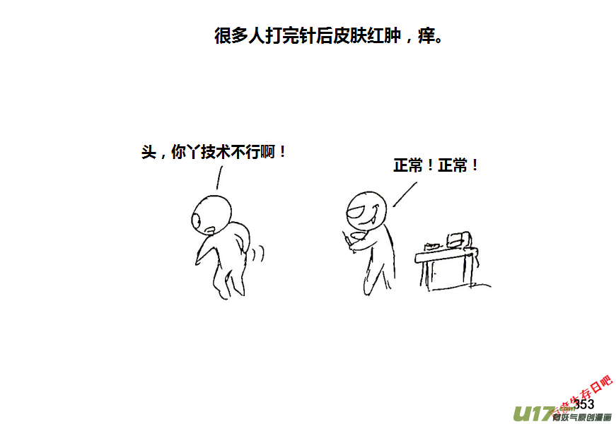 生存日 - 第八季—18【接種疫苗】 - 1