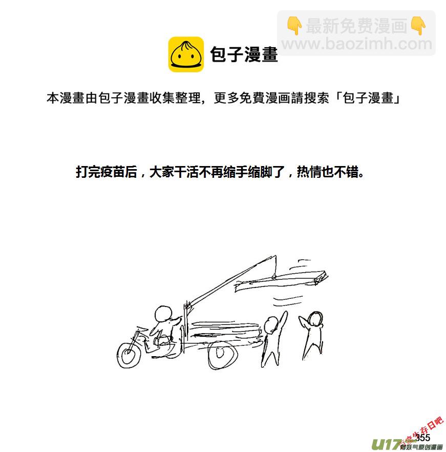 生存日 - 第八季—18【接種疫苗】 - 3