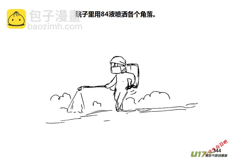 生存日 - 第八季—18【接種疫苗】 - 4