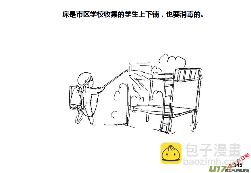 生存日 - 第八季—18【接種疫苗】 - 1