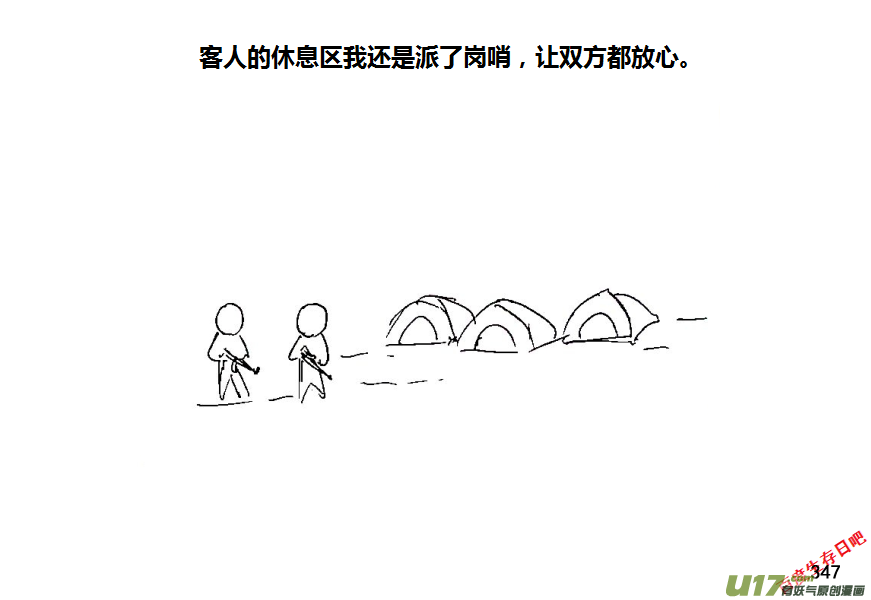 生存日 - 第八季—18【接種疫苗】 - 3