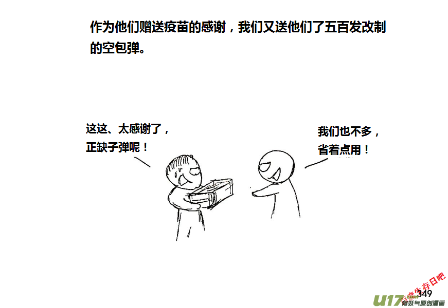 生存日 - 第八季—18【接種疫苗】 - 1