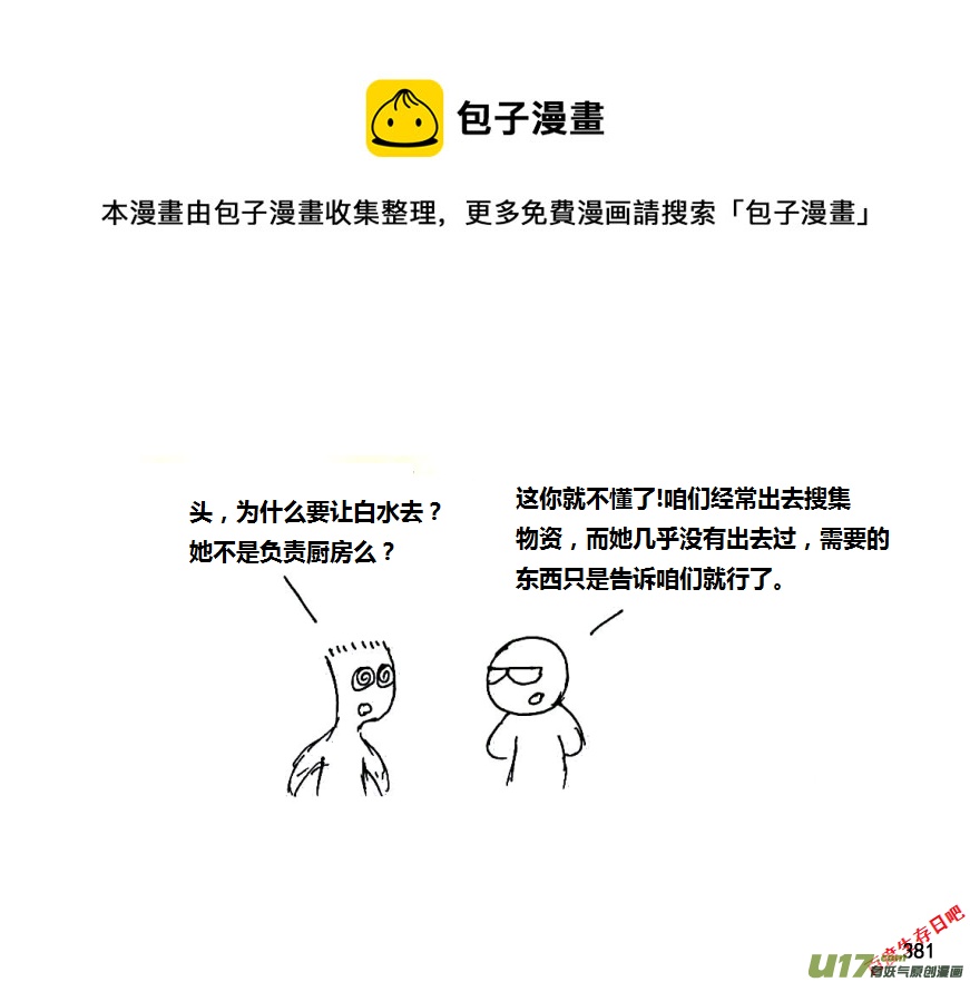 生存日 - 第八季—19【白水出擊（2）】 - 1