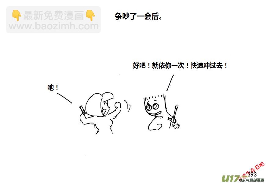 生存日 - 第八季—19【白水出擊（2）】 - 1