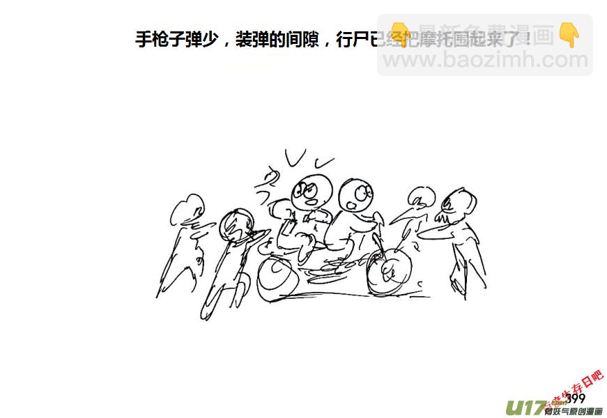 生存日 - 第八季—19【白水出擊（2）】 - 3