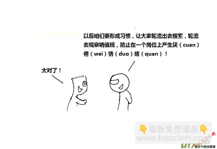 生存日 - 第八季—19【白水出擊（2）】 - 3