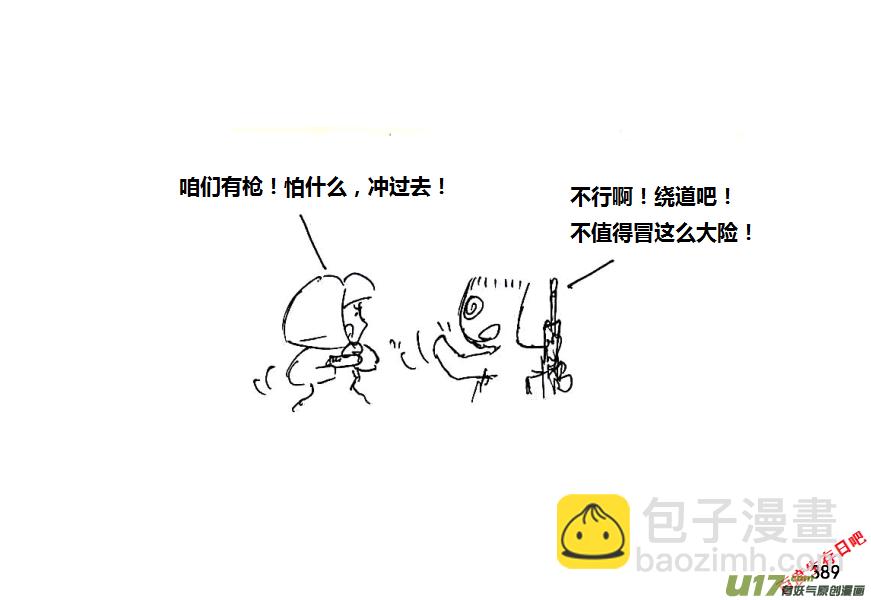 生存日 - 第八季—19【白水出擊（2）】 - 1