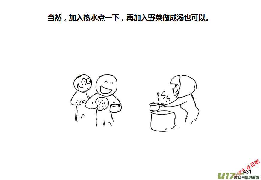 生存日 - 第八季—20【監獄攻略（1）】 - 3