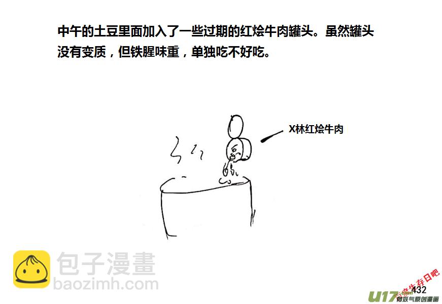 生存日 - 第八季—20【監獄攻略（1）】 - 4