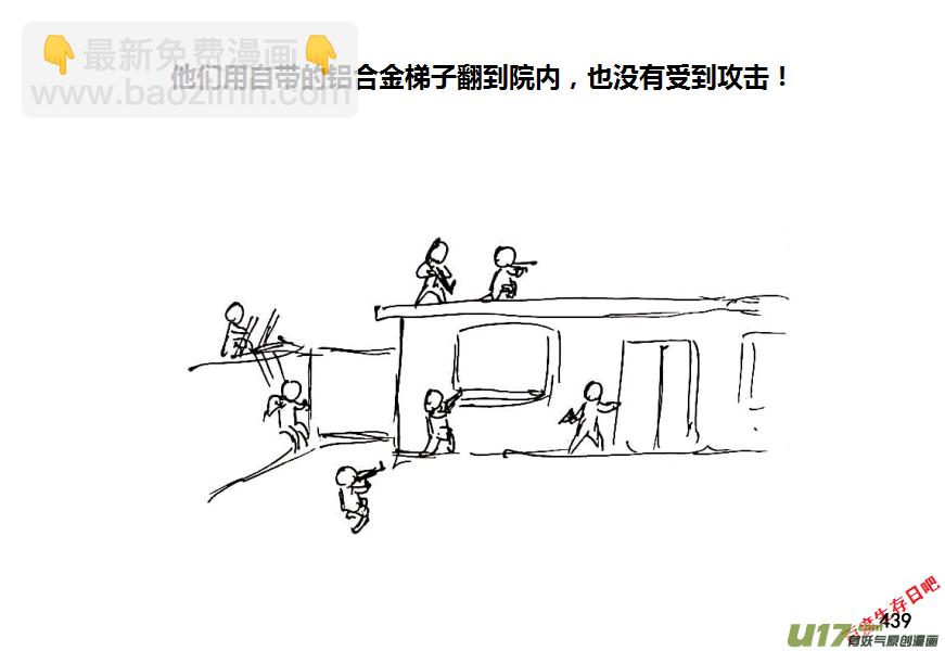 生存日 - 第八季—20【監獄攻略（1）】 - 3