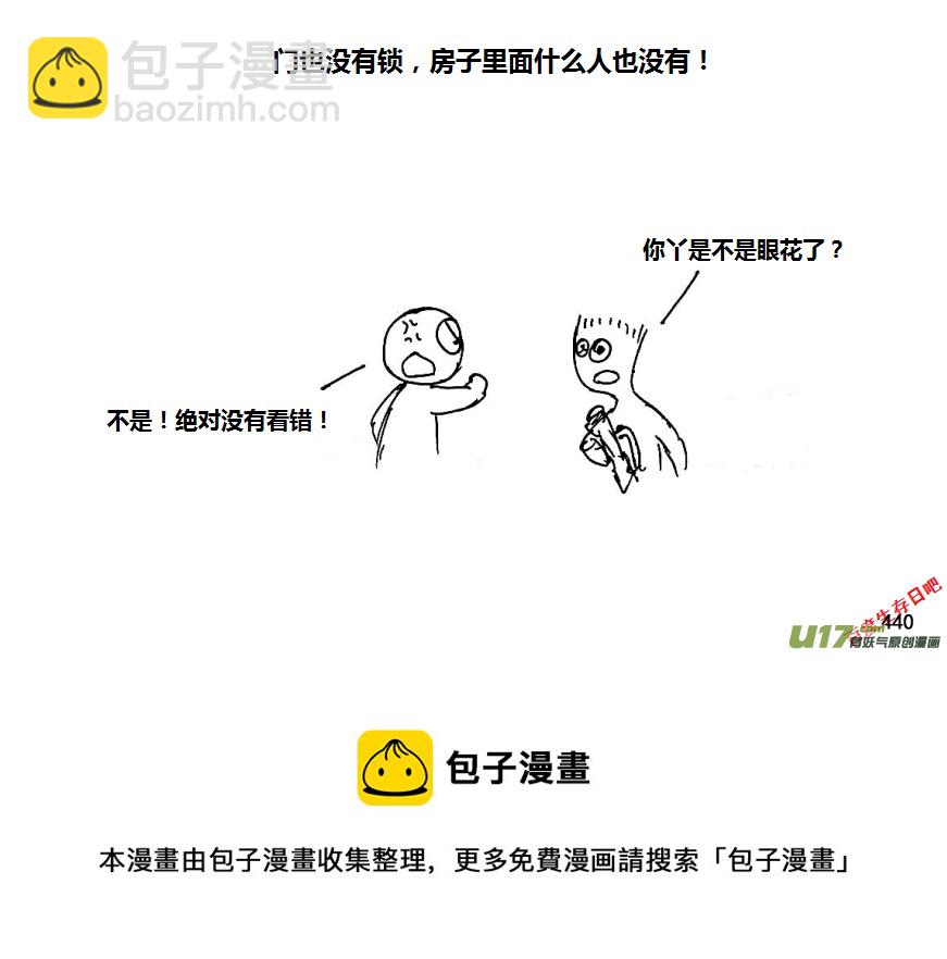 生存日 - 第八季—20【監獄攻略（1）】 - 4