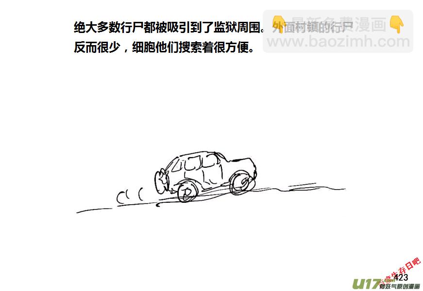 生存日 - 第八季—20【監獄攻略（1）】 - 3