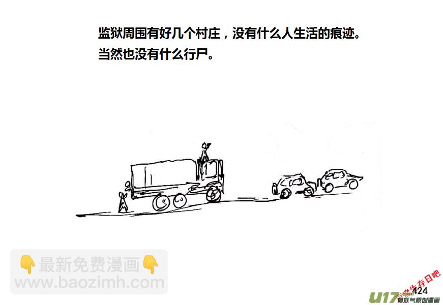 生存日 - 第八季—20【監獄攻略（1）】 - 4