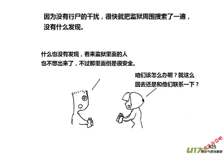 生存日 - 第八季—20【監獄攻略（1）】 - 1