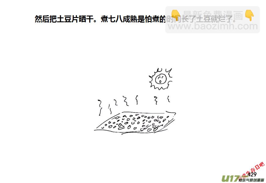 生存日 - 第八季—20【監獄攻略（1）】 - 1