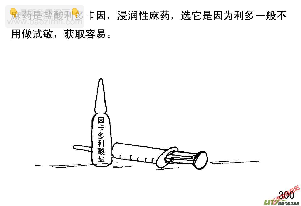 生存日 - （第一季）27療傷 - 2