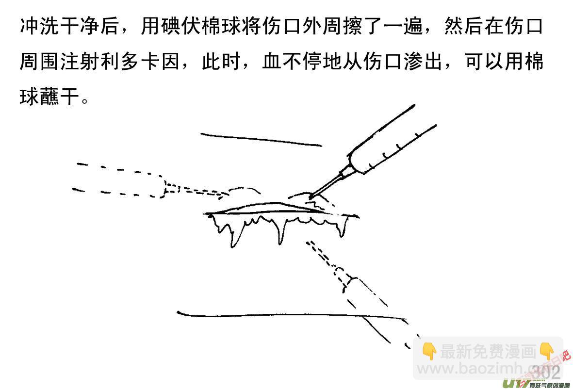 生存日 - （第一季）27療傷 - 4