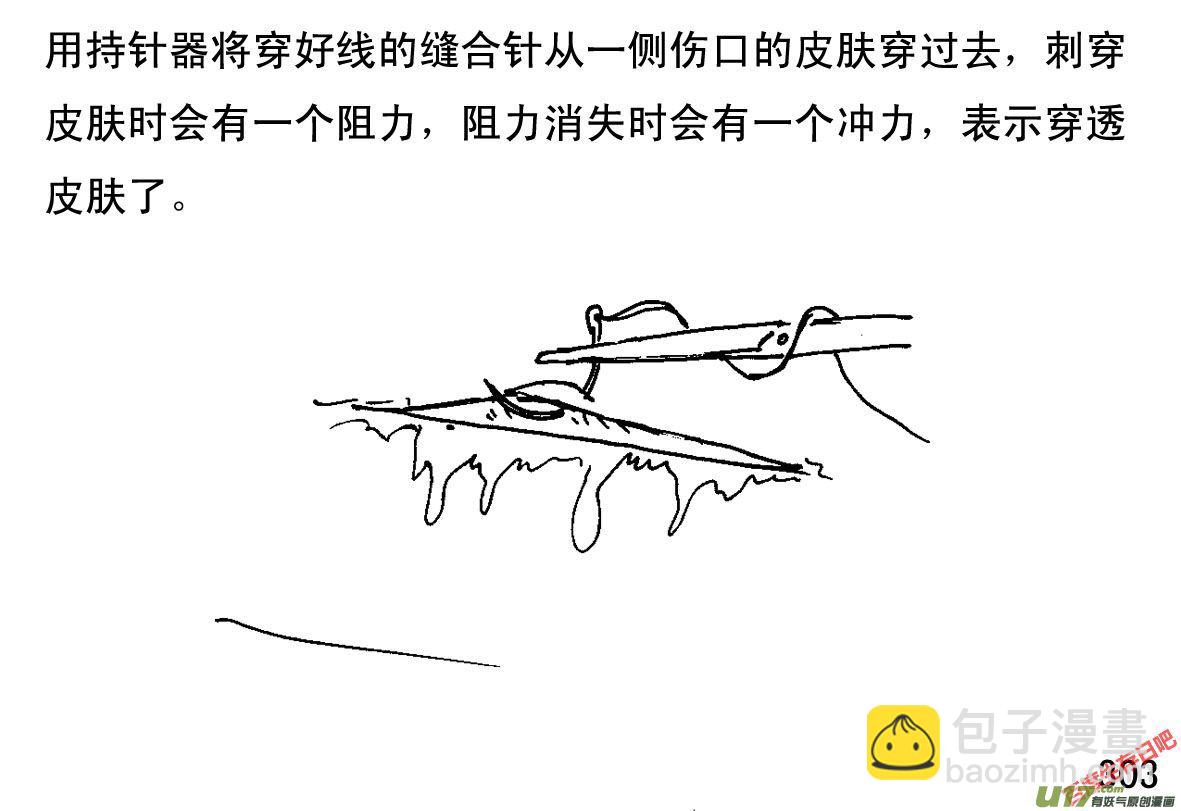 生存日 - （第一季）27療傷 - 1