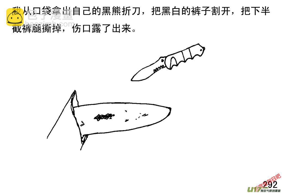 生存日 - （第一季）27療傷 - 2