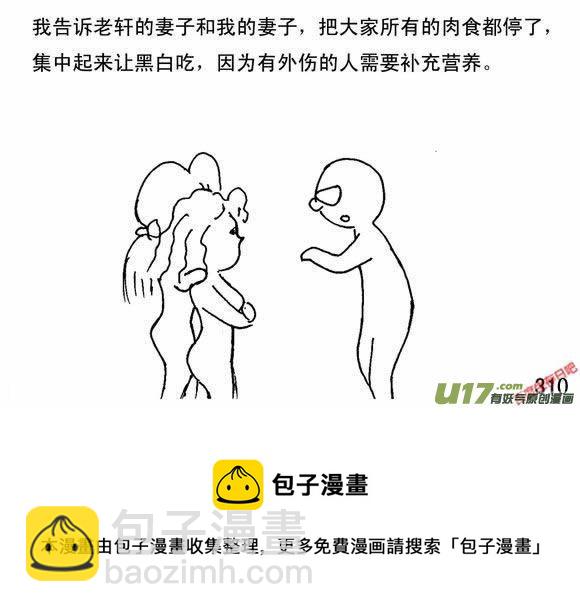 生存日 - （第一季）27療傷 - 4