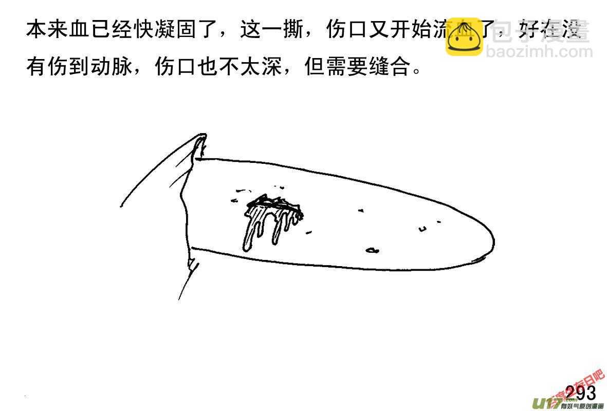 生存日 - （第一季）27療傷 - 3