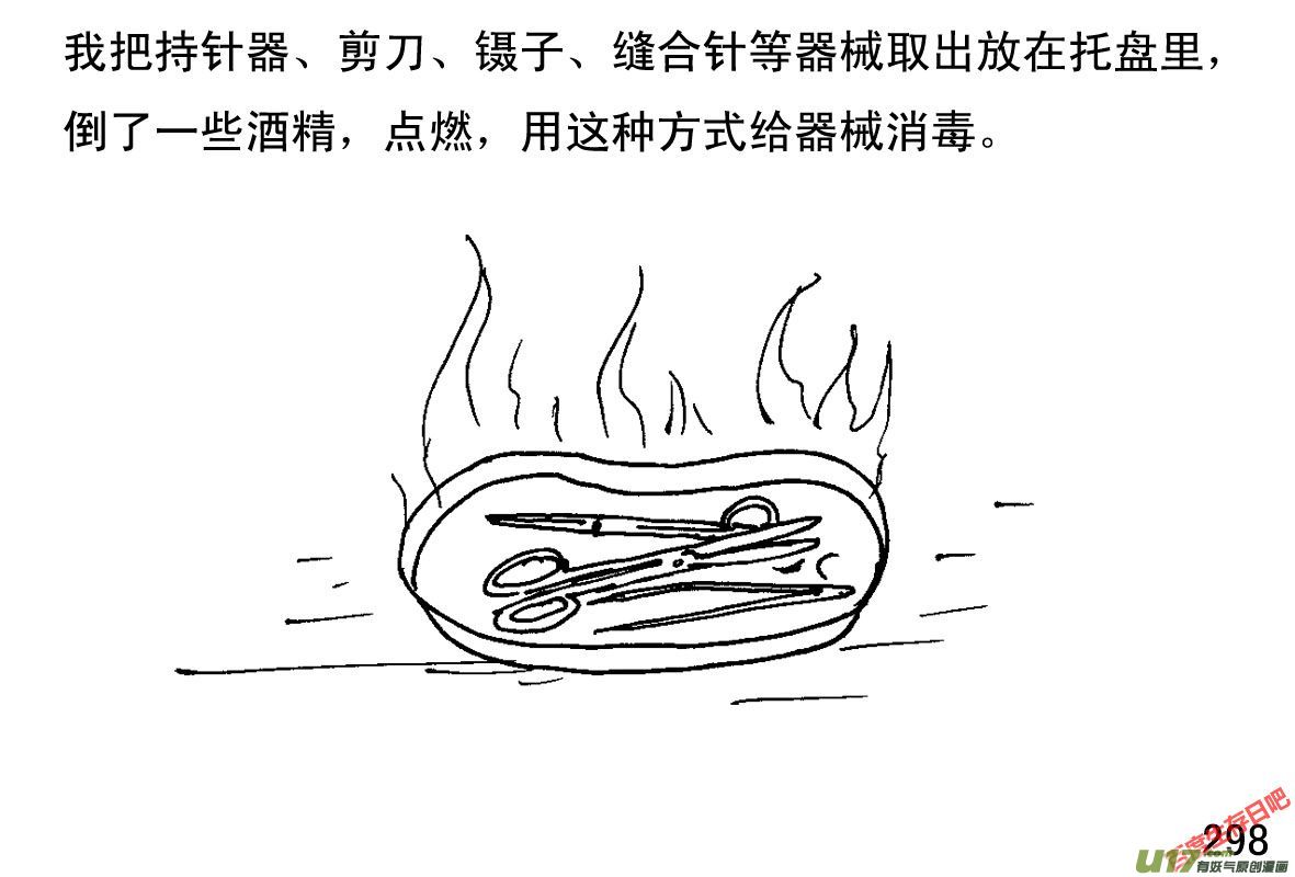 生存日 - （第一季）27療傷 - 4