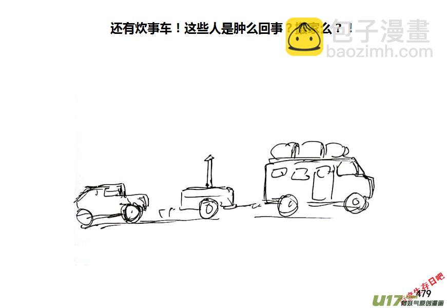 生存日 - 第八季—20【監獄攻略（3）】 - 4