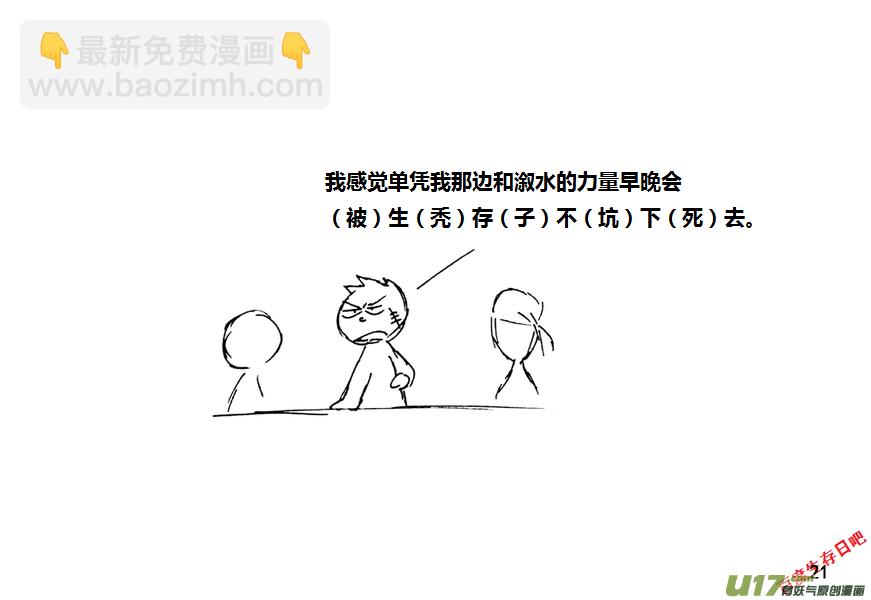 生存日 - 第九季—2【搬遷1】 - 3