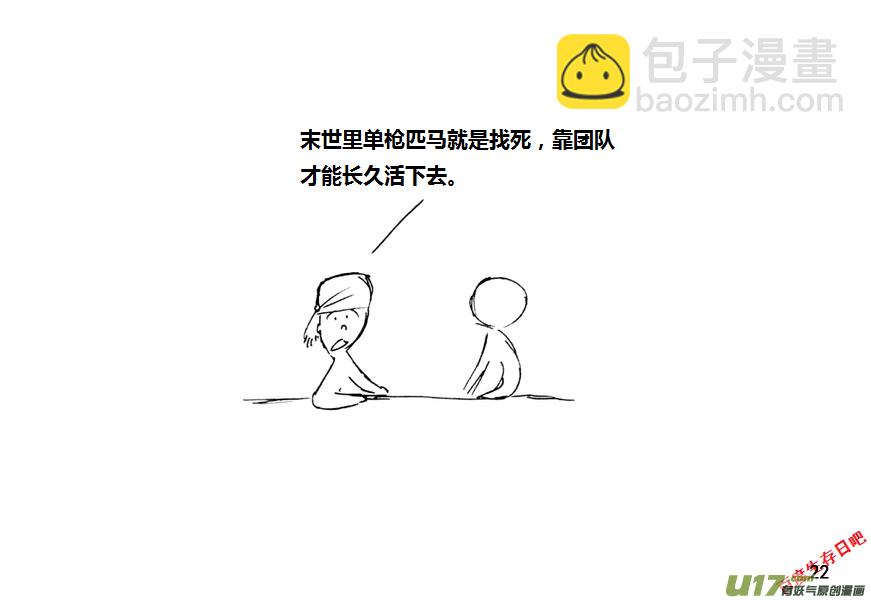 生存日 - 第九季—2【搬遷1】 - 1