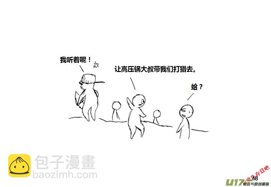 生存日 - 第九季—2【搬遷3】 - 4