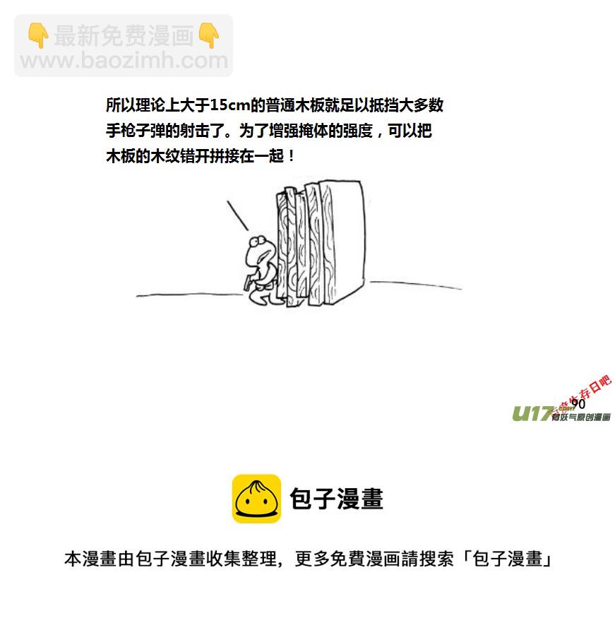 生存日 - 第九季—3【MAT講壇（手槍篇2）】 - 3