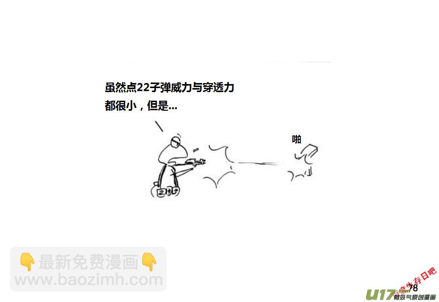 生存日 - 第九季—3【MAT講壇（手槍篇2）】 - 3