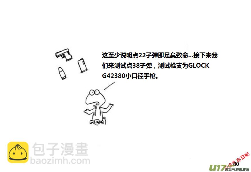 生存日 - 第九季—3【MAT講壇（手槍篇2）】 - 2