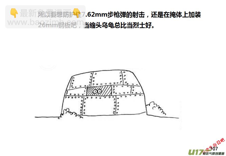 生存日 - 第九季—3【MAT講壇（步槍篇2）】 - 3