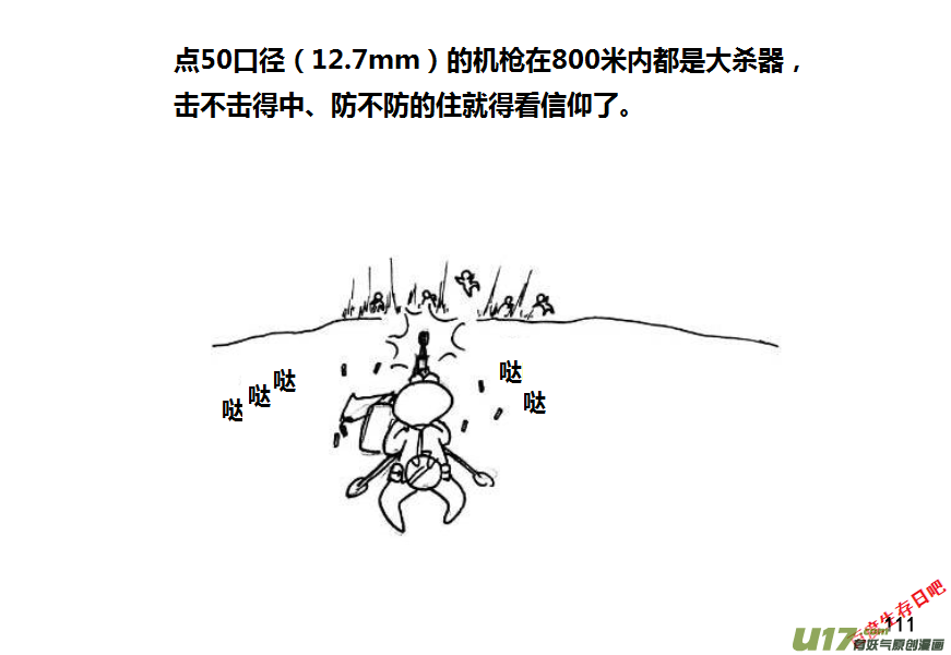 生存日 - 第九季—3【MAT講壇（步槍篇2）】 - 3