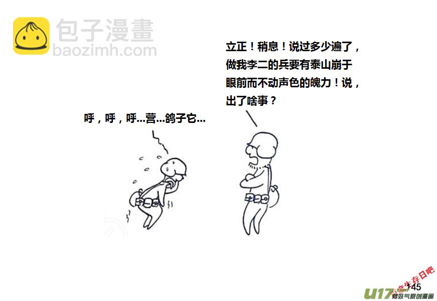 生存日 - 第九季—5【電話】 - 4