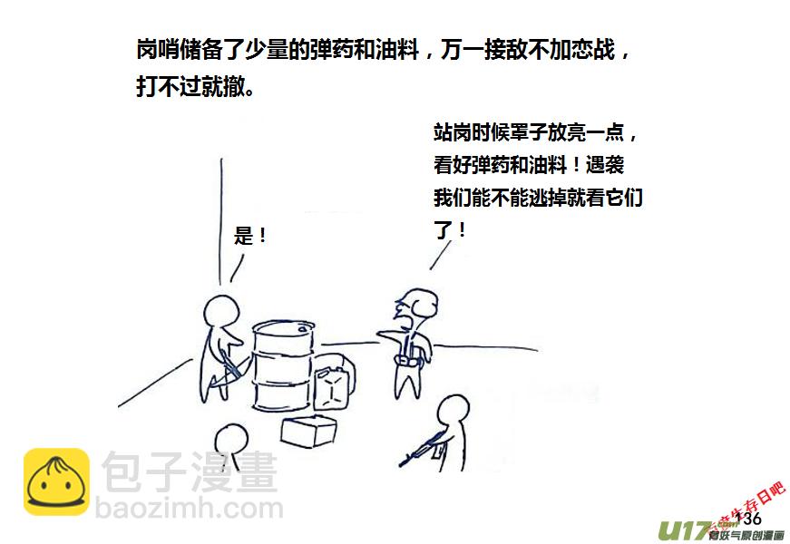 生存日 - 第九季—5【電話】 - 3