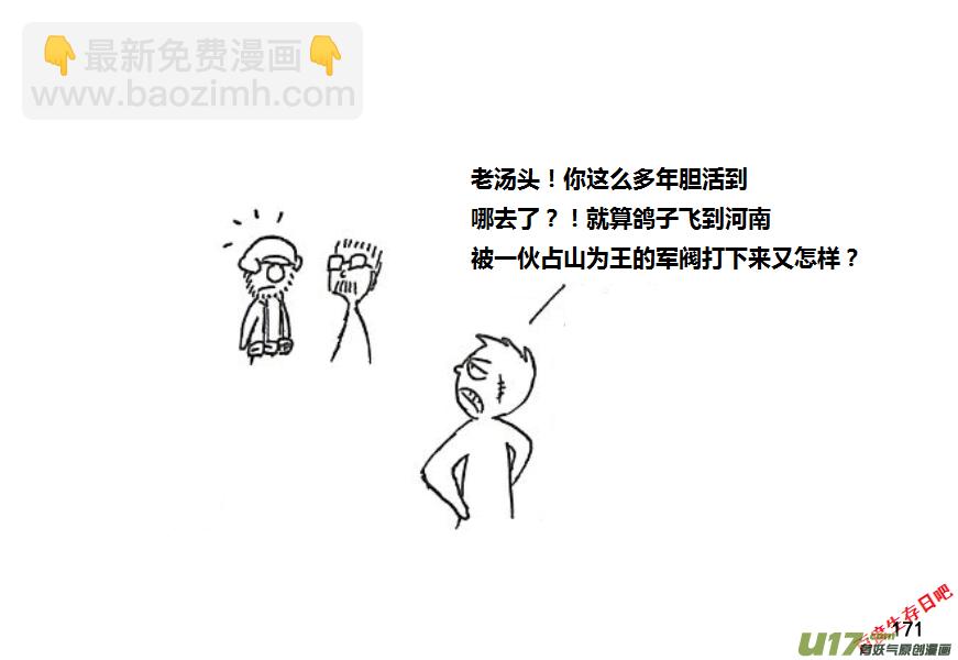 生存日 - 第九季—7【鴿子去哪兒】 - 1