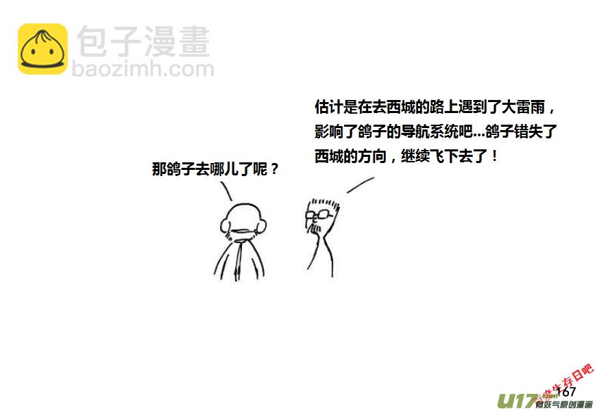 生存日 - 第九季—7【鴿子去哪兒】 - 3