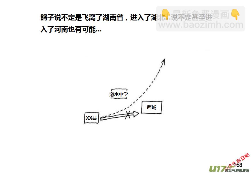 生存日 - 第九季—7【鴿子去哪兒】 - 1