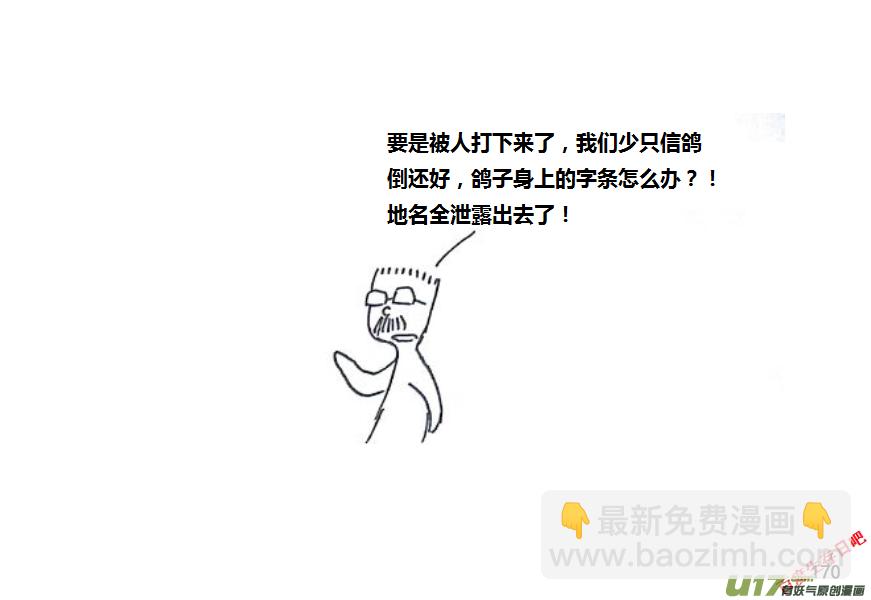 生存日 - 第九季—7【鴿子去哪兒】 - 3