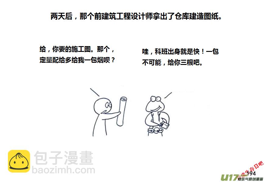 生存日 - 第九季—8【糧倉（2）】 - 2