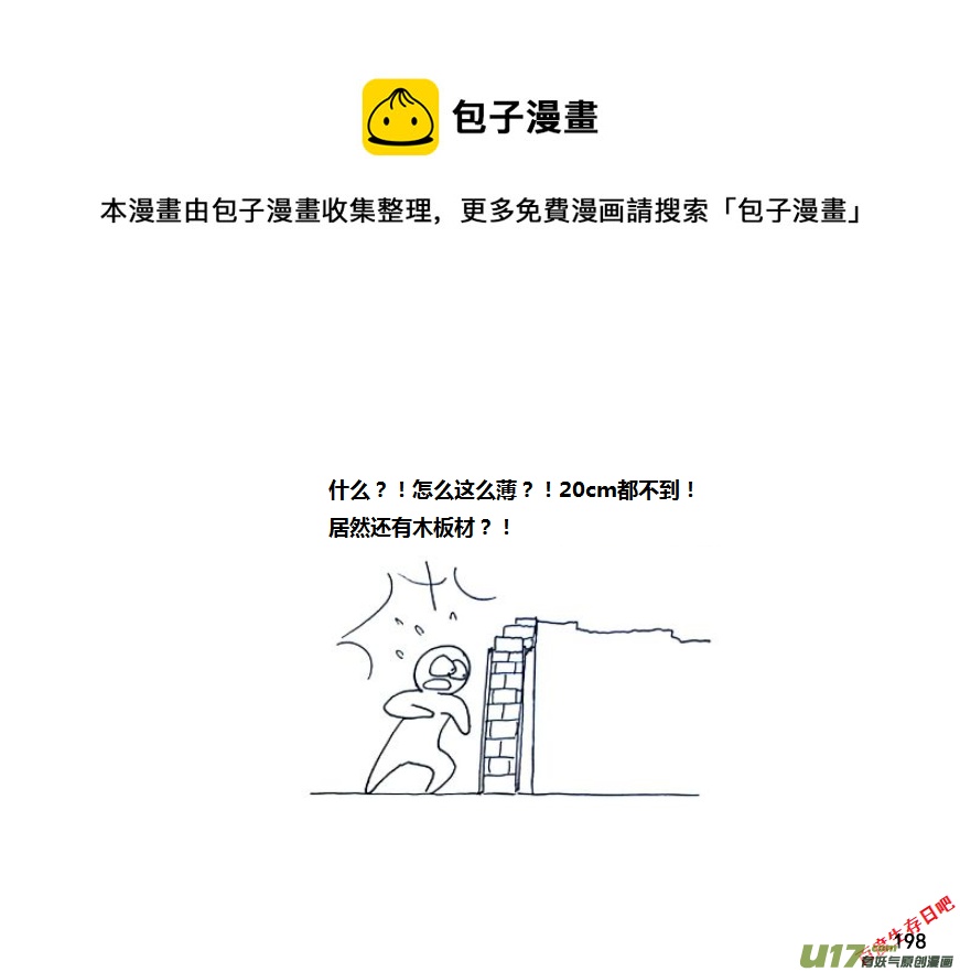 生存日 - 第九季—8【糧倉（2）】 - 2