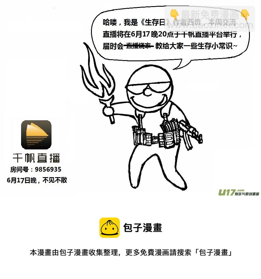 生存日 - 第九季—8【糧倉（2）】 - 1