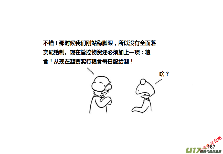 生存日 - 第九季—8【糧倉（2）】 - 3