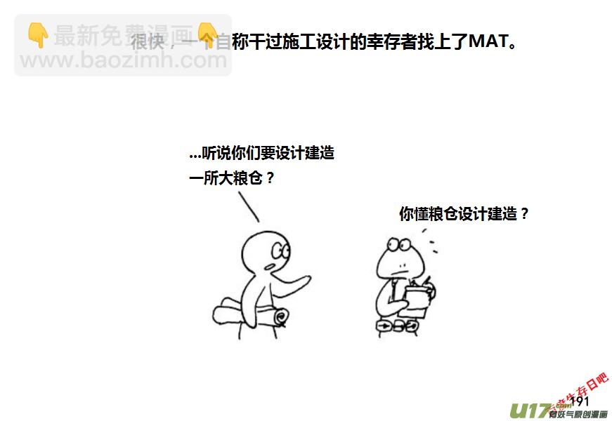 生存日 - 第九季—8【糧倉（2）】 - 3