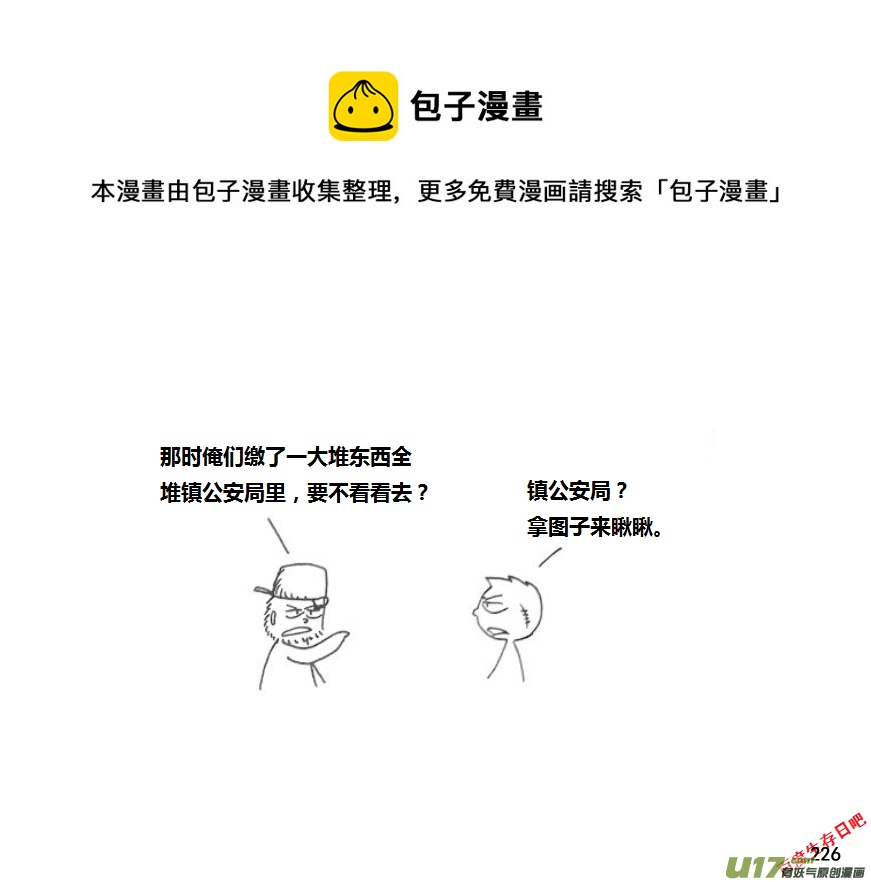 生存日 - 第九季—9【掃蕩（2）】 - 3