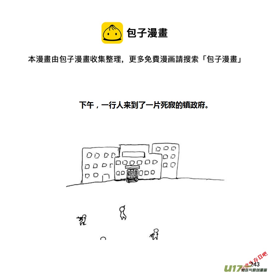 生存日 - 第九季—10【初探公安局（2）】 - 1