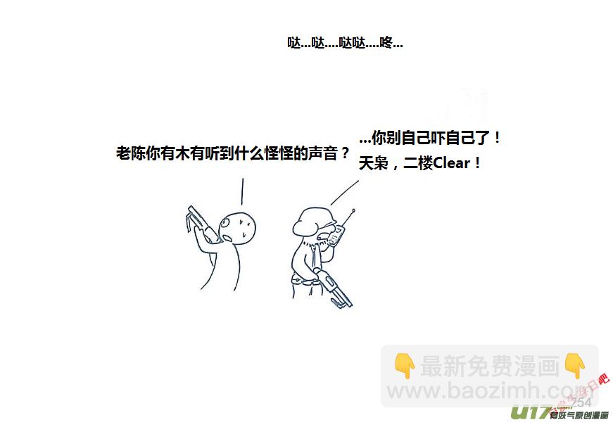 生存日 - 第九季—10【初探公安局（2）】 - 3