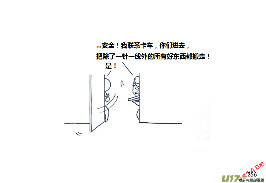 生存日 - 第九季—10【初探公安局（2）】 - 2